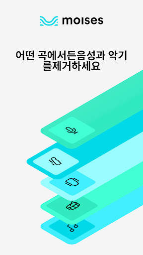 Moises: 뮤지션 앱 screenshot 1
