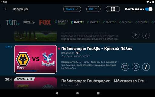 COSMOTE TV screenshot 15
