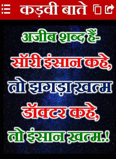 कड़वी सच्ची बाते--True Motivational Thoughts Status screenshot 5