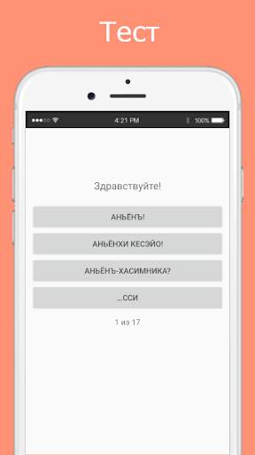 Русско-корейский разговорник скриншот 3