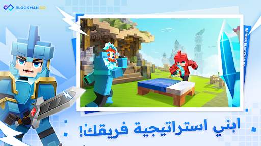 Garena Blockman GO 1 تصوير الشاشة