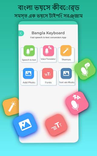 বাংলা ভয়েস টাইপিং কীবোর্ড screenshot 5