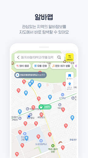 알바천국 - 일잘러들의 필수앱 скриншот 3