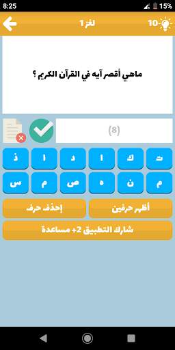 مسابقة أسئلة و أجوبة - لعبة أسئلة ذكاء 2019 2 تصوير الشاشة
