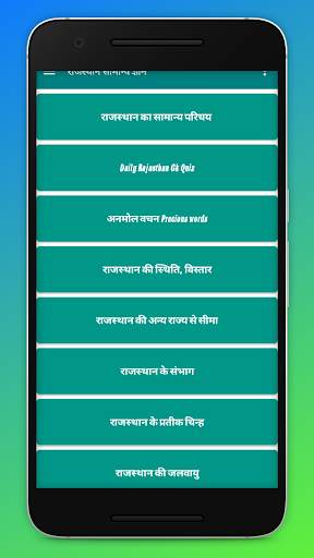 Rajasthan Gk screenshot 1