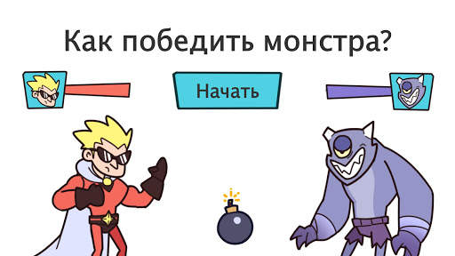 Brain Out: Ты сможешь пройти? скриншот 7
