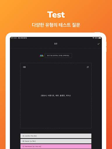 Memorize: 스페인어 단어 암기 플래시 카드 screenshot 12