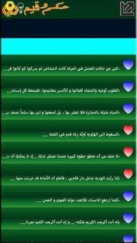 حكم وقيم 6 تصوير الشاشة