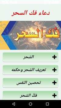 دعاء فك السحر 1 تصوير الشاشة