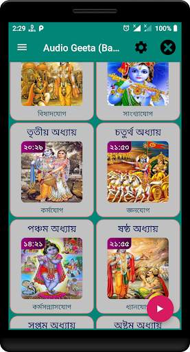 Audio Geeta (Bangla) screenshot 2