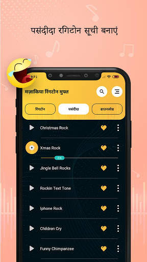 मज़ाकिया रिंगटोन मुफ्त स्क्रीनशॉट 5