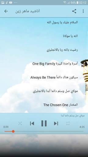 اناشيد ماهر زين screenshot 6