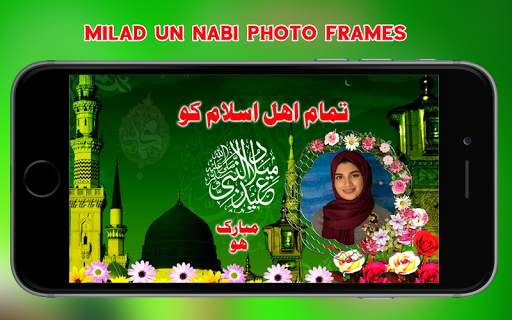 Milad Un Nabi Eid Mubarak Photo Frames screenshot 2