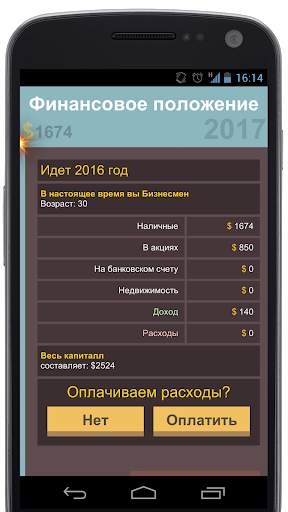 Стань Президентом скриншот 3