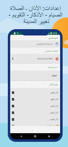 مواقيت الصلاة و الآذان الجزائر 7 تصوير الشاشة