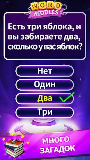 Word Riddles - офлайн-игры в с скриншот 2