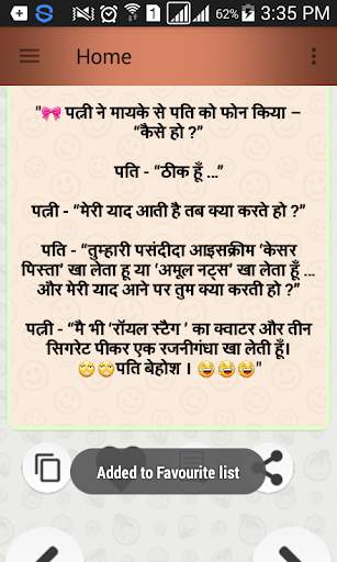 Latest Hindi Jokes screenshot 5