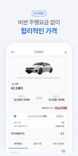 렌트카 카모아 - 국내 해외 렌터카 1등 screenshot 5