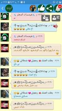 شات اسود العراق 1 تصوير الشاشة