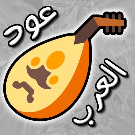 عود العرب 1.3.3