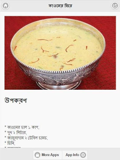 সুস্বাদু পায়েস রেসিপি screenshot 3