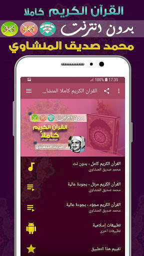 Al Minshawi Quran MP3 Offline screenshot 1