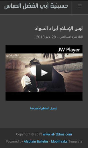 حسينية أبي الفضل العباس screenshot 1