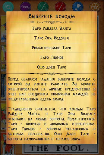 Таро: Гадание на картах screenshot 6