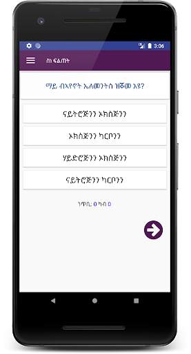 Tigrinya Quiz ሓፈሻዊ ፍልጠት screenshot 7
