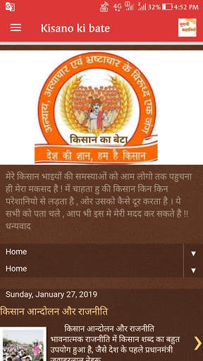 Kisano ki bate स्क्रीनशॉट 1