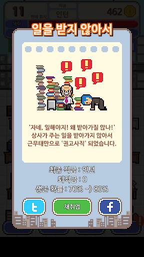 내꿈은 정규직 screenshot 4