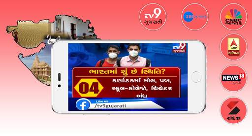 Gujarati News live TV 24*7 screenshot 1
