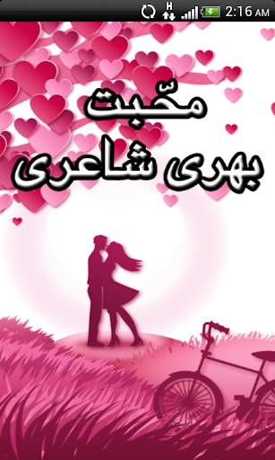 Urdu Love Shayari 1 تصوير الشاشة