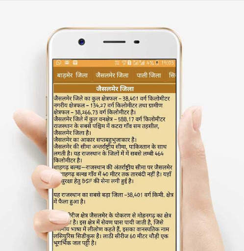 Rajasthan Gk- in hindi 2021 screenshot 5