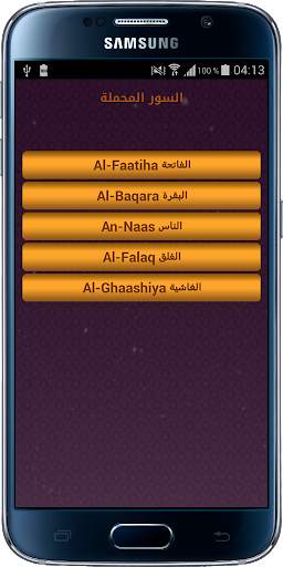 Coran Karim AbdelBasset tajwid screenshot 6