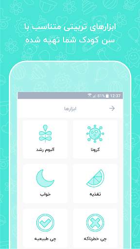 گهواره تربیت کودک و بارداری screenshot 6