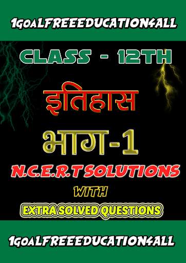 History class 12th Hindi Part-1 screenshot 1