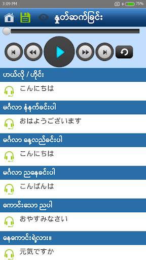 Speak Japanese For Myanmar screenshot 3