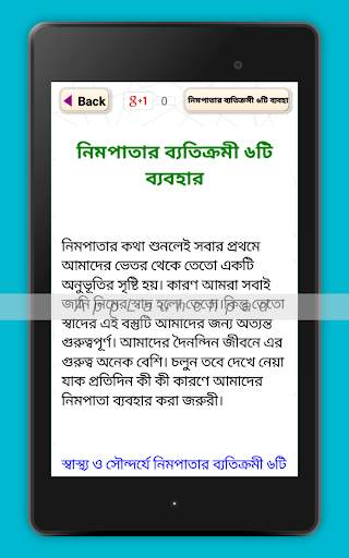 neem patta ভেষজ চিকিৎসা herbal treatment natural screenshot 7