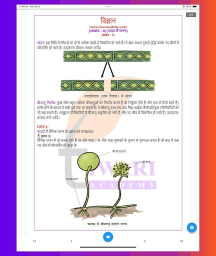 Class 7 Science in Hindi screenshot 21