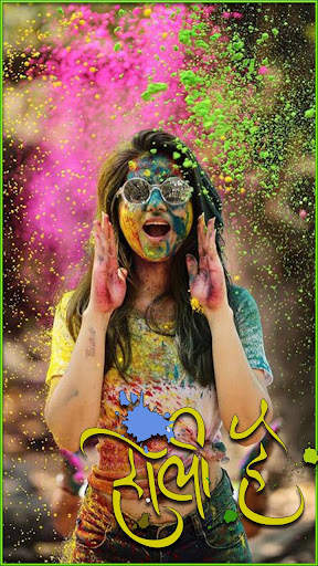 Happy Holi Photo Frame 2022 screenshot 1