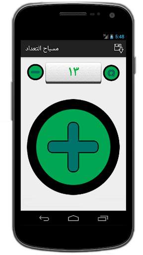 Tasbeeh App - تسبيح آب screenshot 1