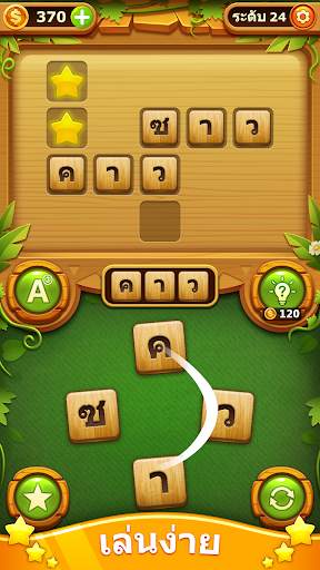 word cross puzzle: เกมคำศัพท์อ screenshot 4