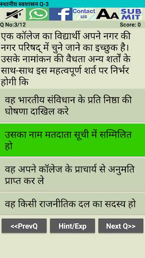 Indian Polity (Indian Constitution) quiz in Hindi screenshot 3