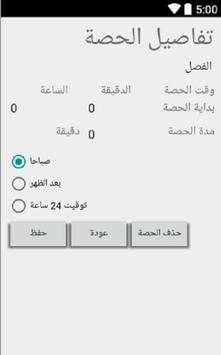 جدول الحصص screenshot 2