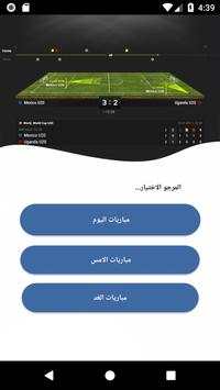 مباريات وبث مباشر screenshot 3