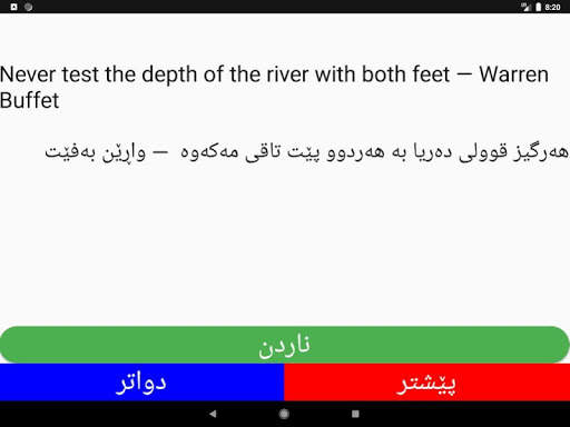 ووتەی بە نرخ screenshot 16
