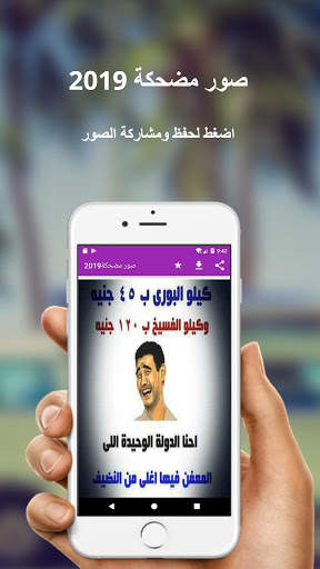 صور مضحكة 2017 screenshot 4