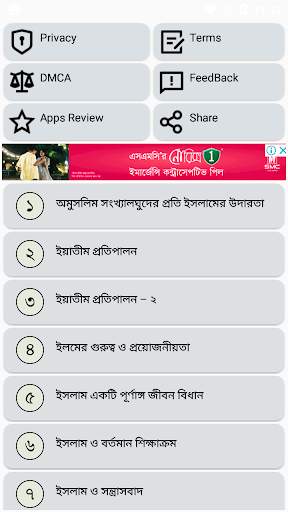 ইসলাম ও মুসলমানের পরিচয় screenshot 1