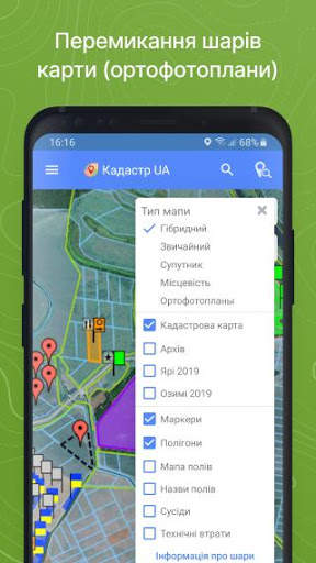 Кадастр UA screenshot 8
